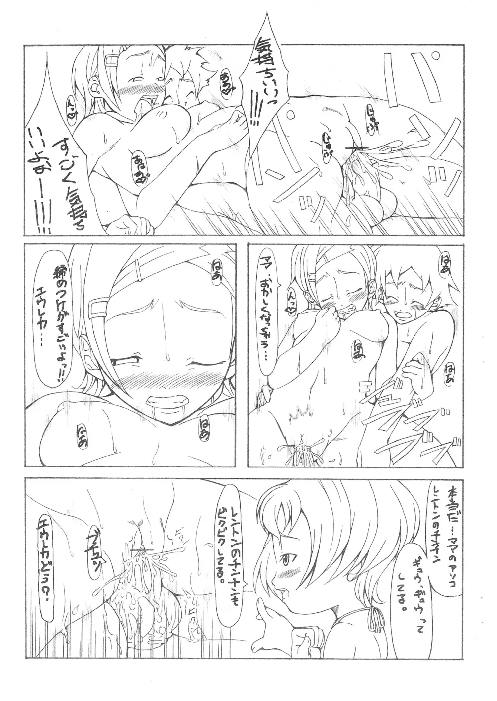 交響詩篇エウレカセブン Page.8