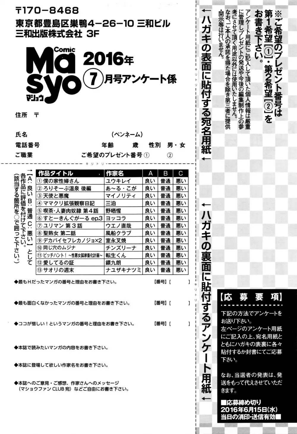 コミック・マショウ 2016年7月号 Page.290