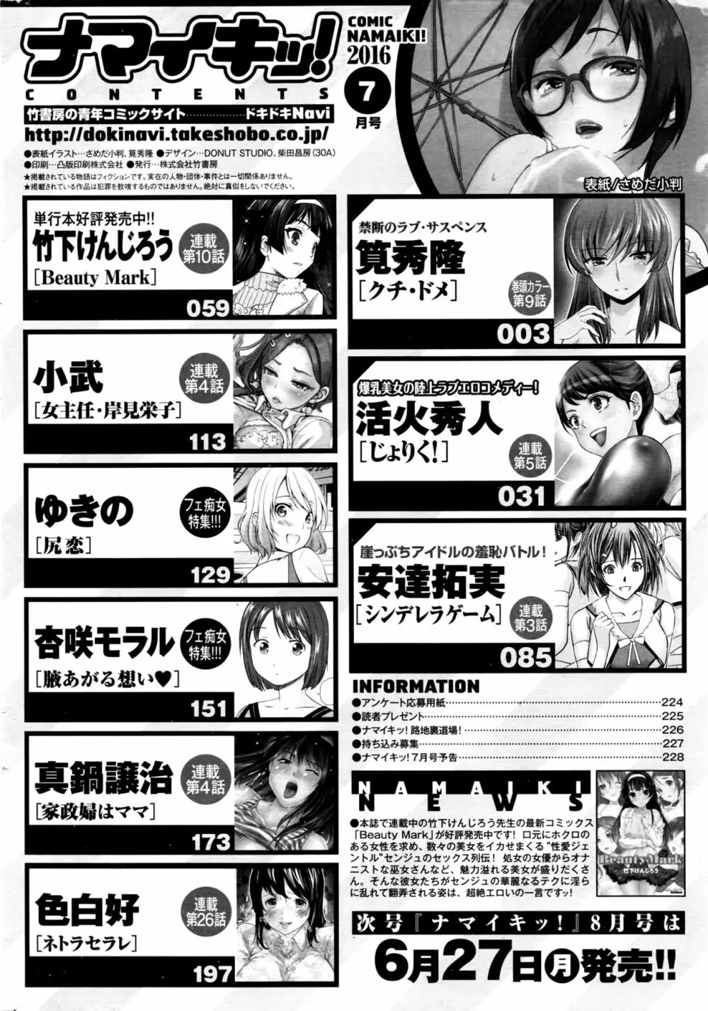 ナマイキッ！ 2016年7月号 Page.231