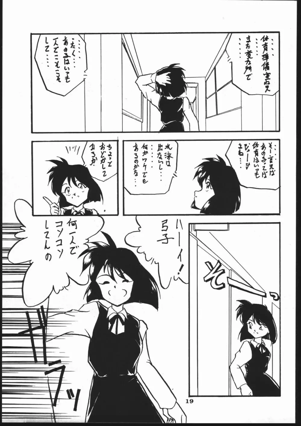 傷 Page.18