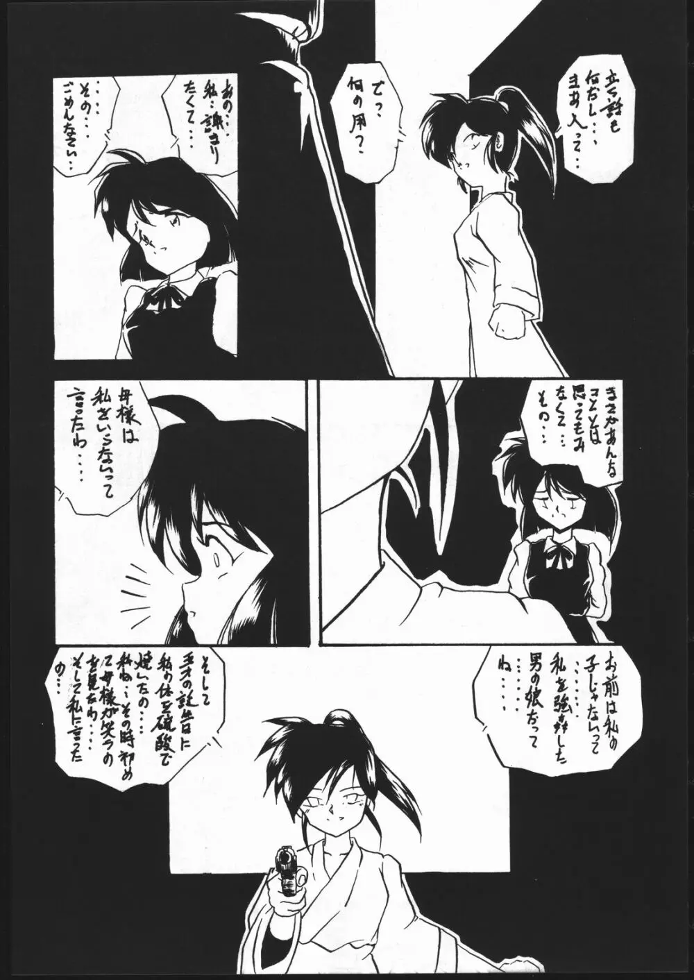 傷 Page.23