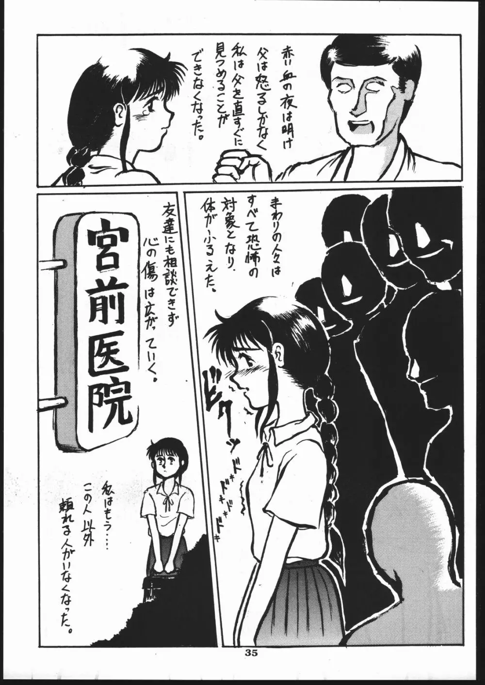 傷 Page.34