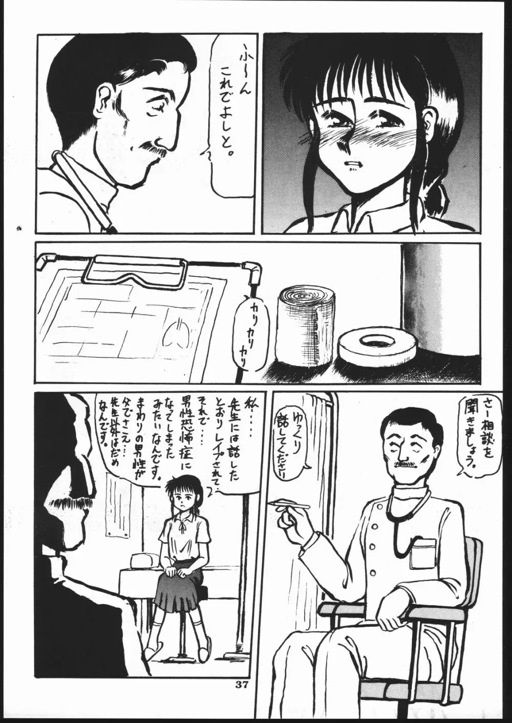 傷 Page.36