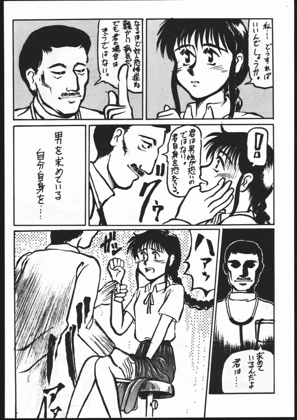 傷 Page.37