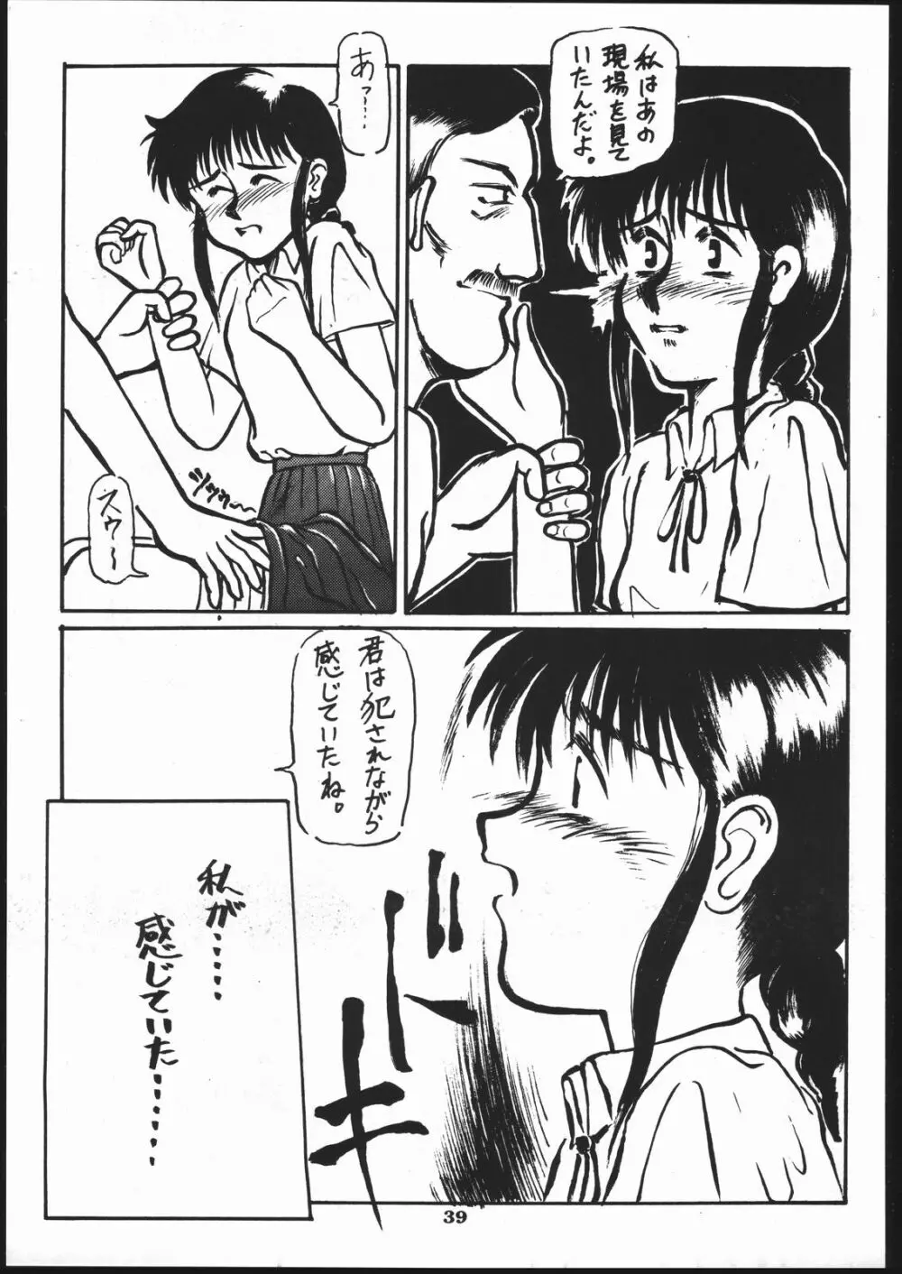 傷 Page.38