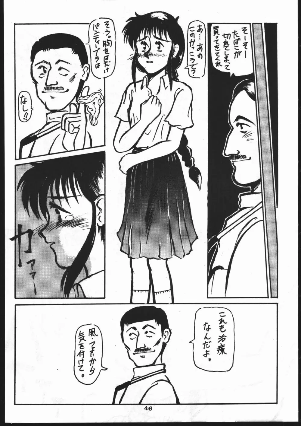 傷 Page.45