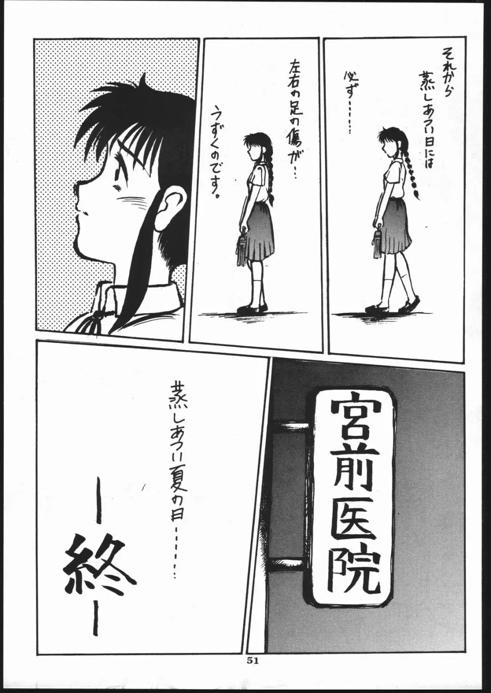 傷 Page.50