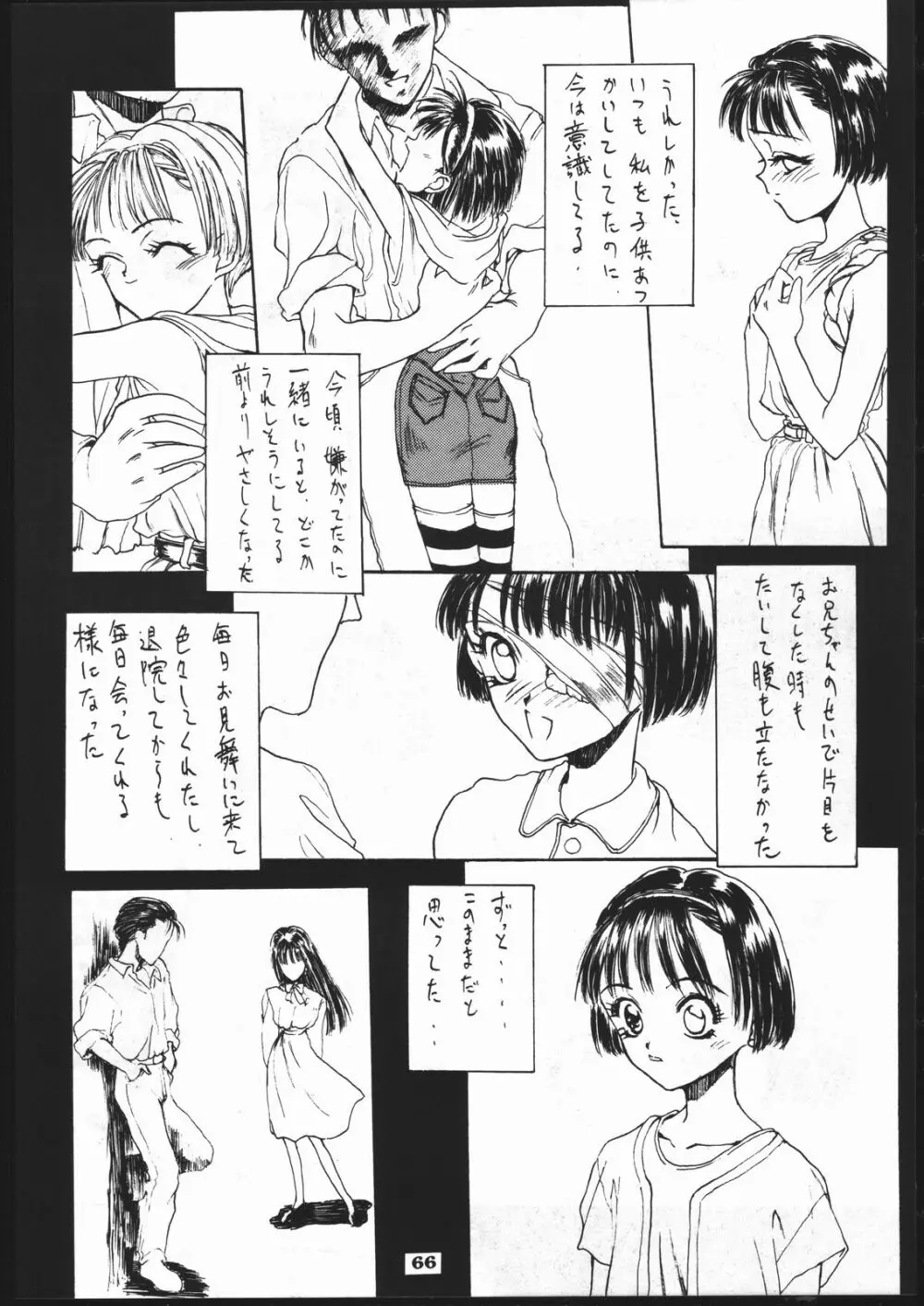 傷 Page.65