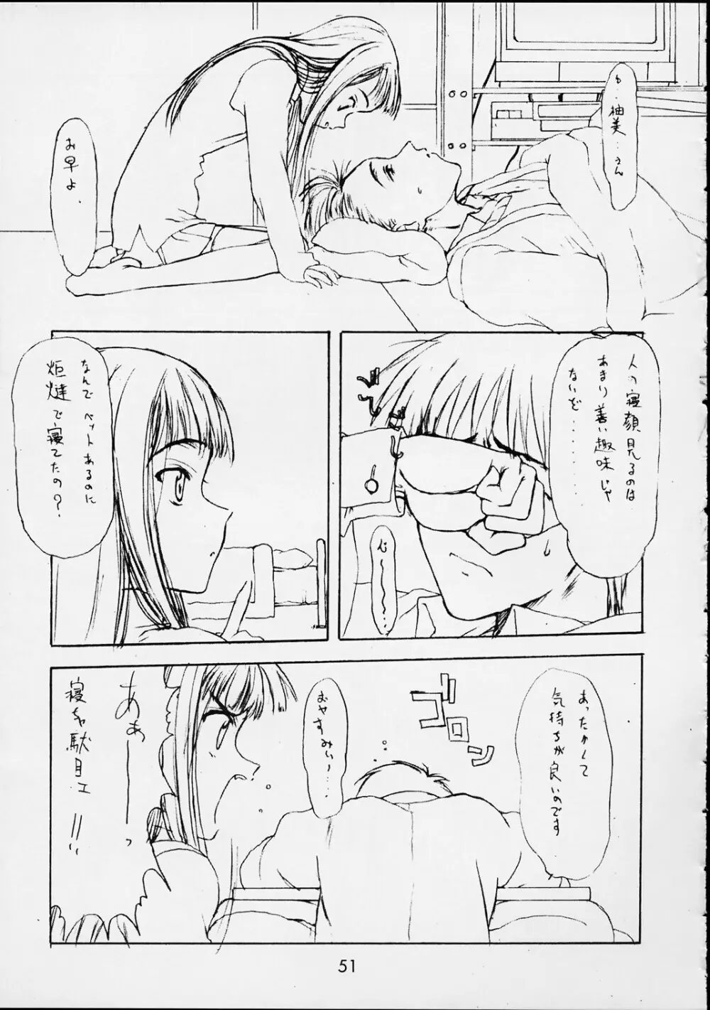 恋 Page.50