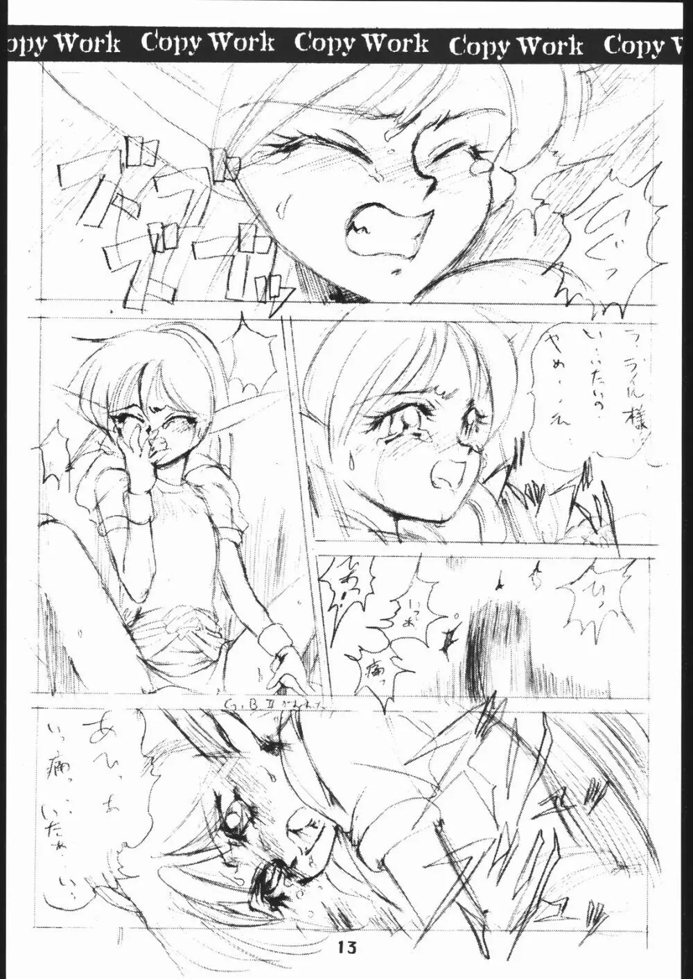 影虎 Copy Work 其ノ二 Page.12