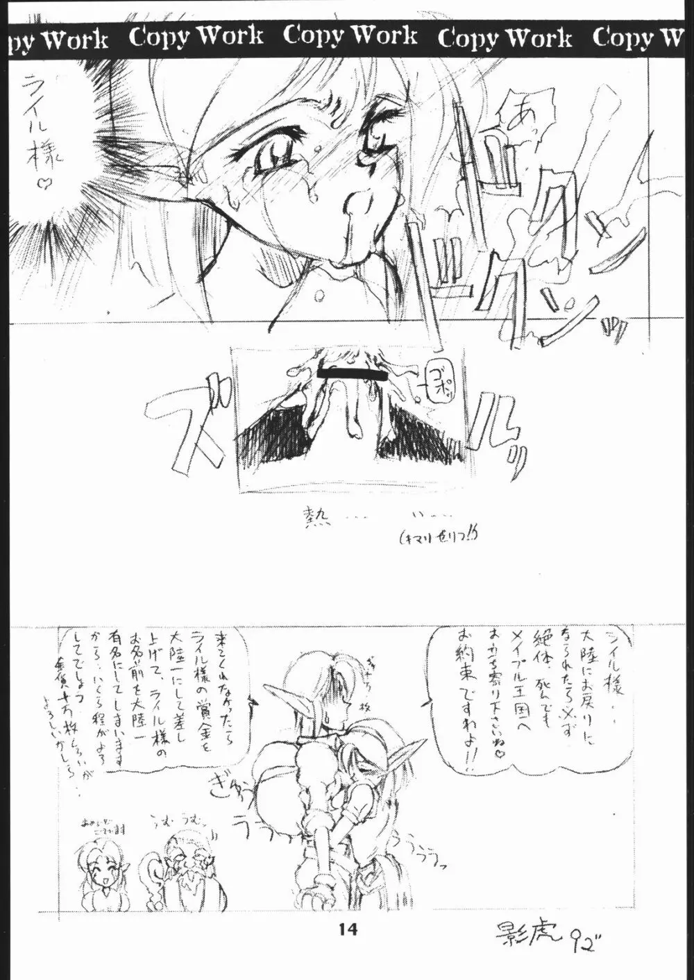 影虎 Copy Work 其ノ二 Page.13