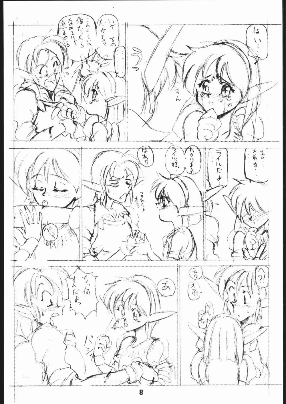 影虎 Copy Work 其ノ二 Page.7