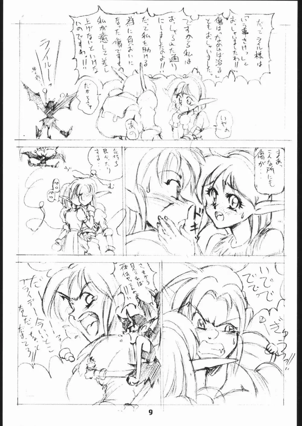 影虎 Copy Work 其ノ二 Page.8