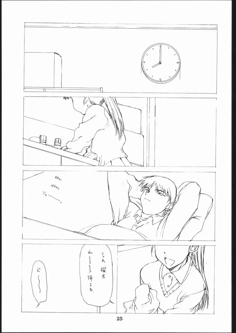 禁 Page.24