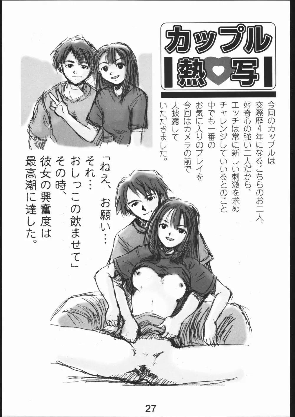 激射投稿ゼツリン Page.26