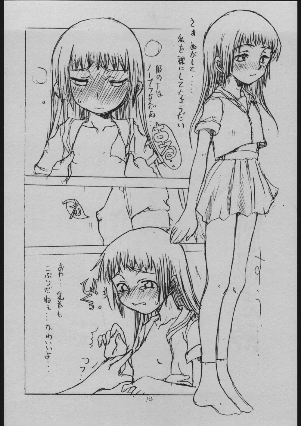 制服 Page.13