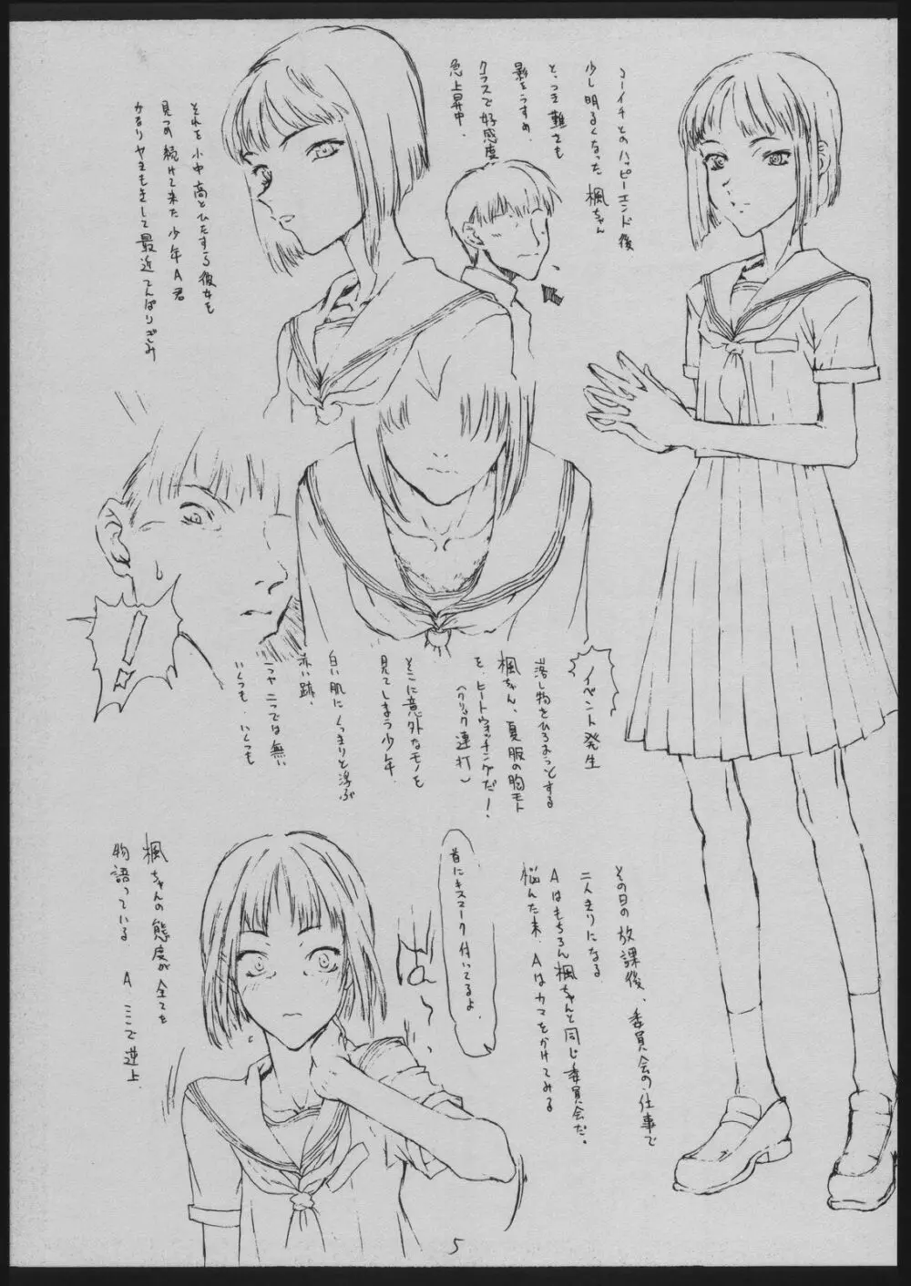 制服 Page.4