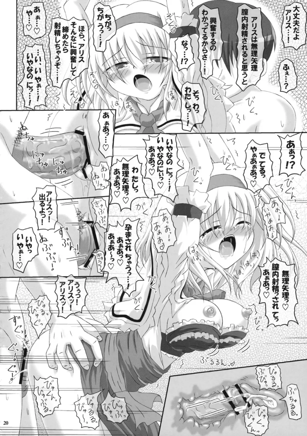 アリスいじり合同誌 七色操り人形 Page.19