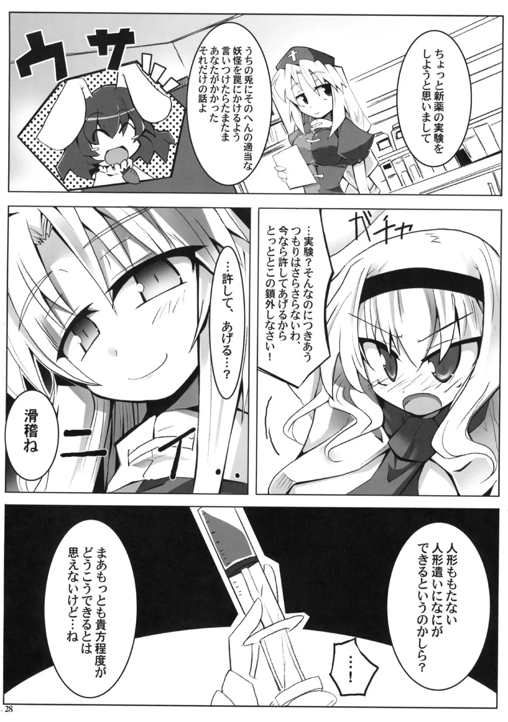 アリスいじり合同誌 七色操り人形 Page.27