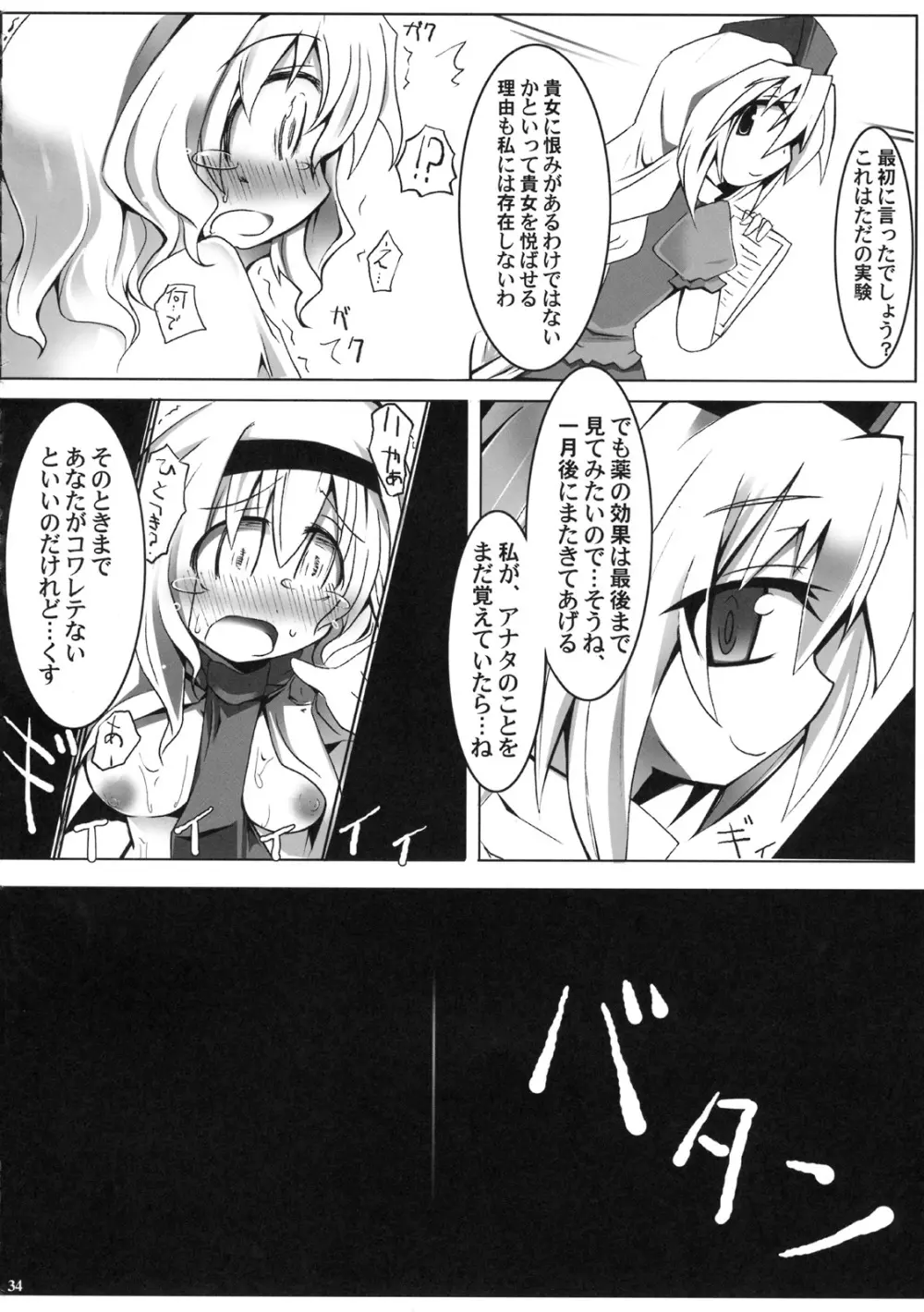 アリスいじり合同誌 七色操り人形 Page.33