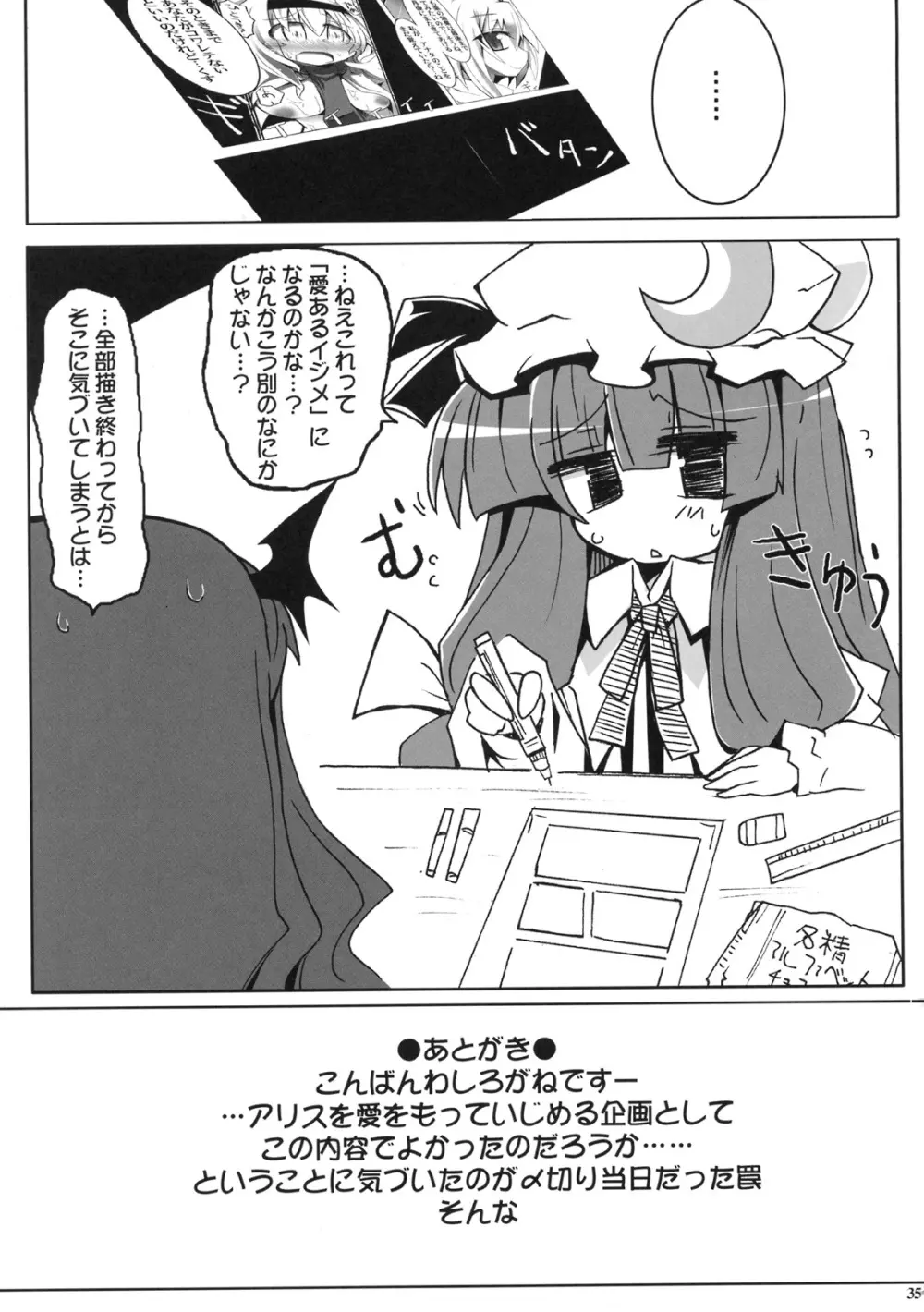 アリスいじり合同誌 七色操り人形 Page.34