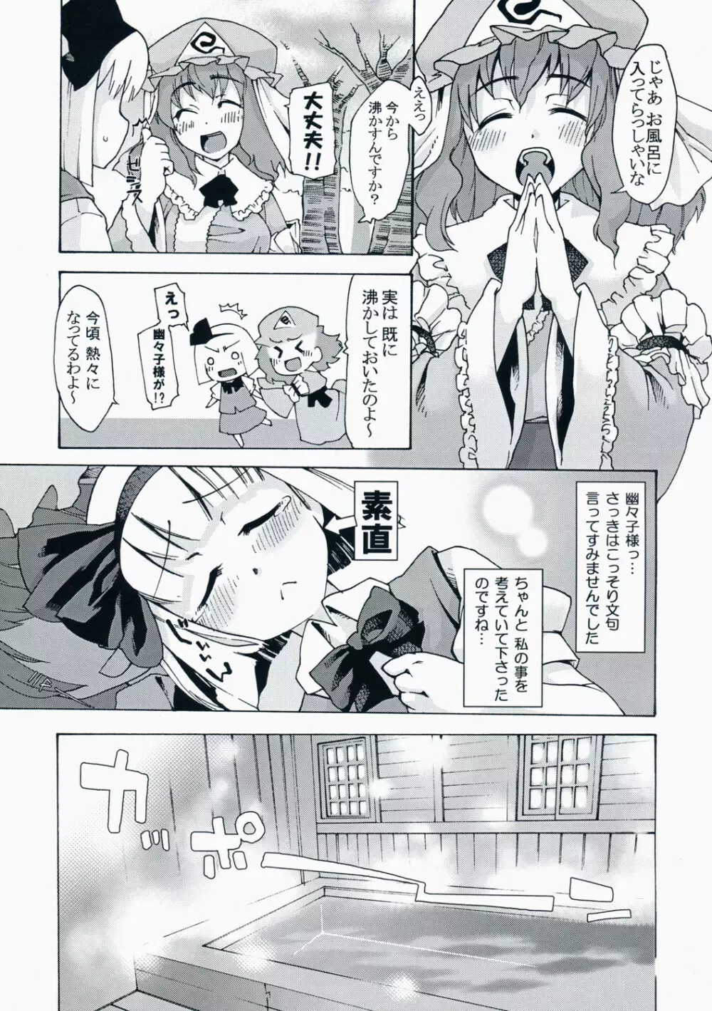 白玉善哉 Page.6