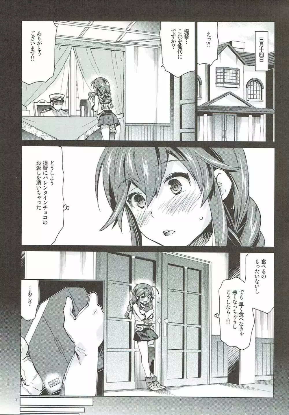 能代のあまいお話 Page.2