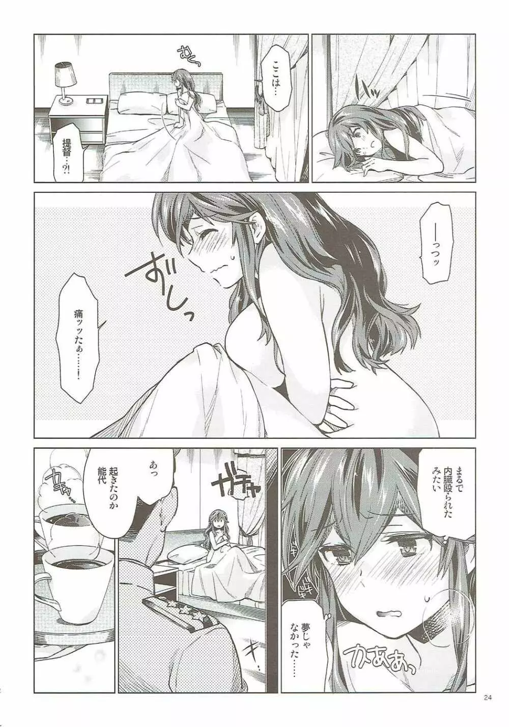 能代のあまいお話 Page.23