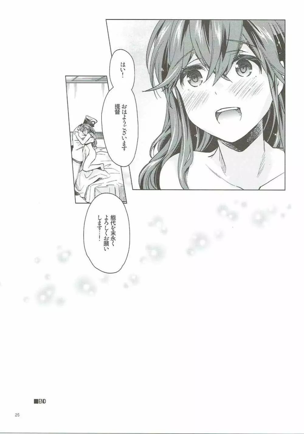 能代のあまいお話 Page.24