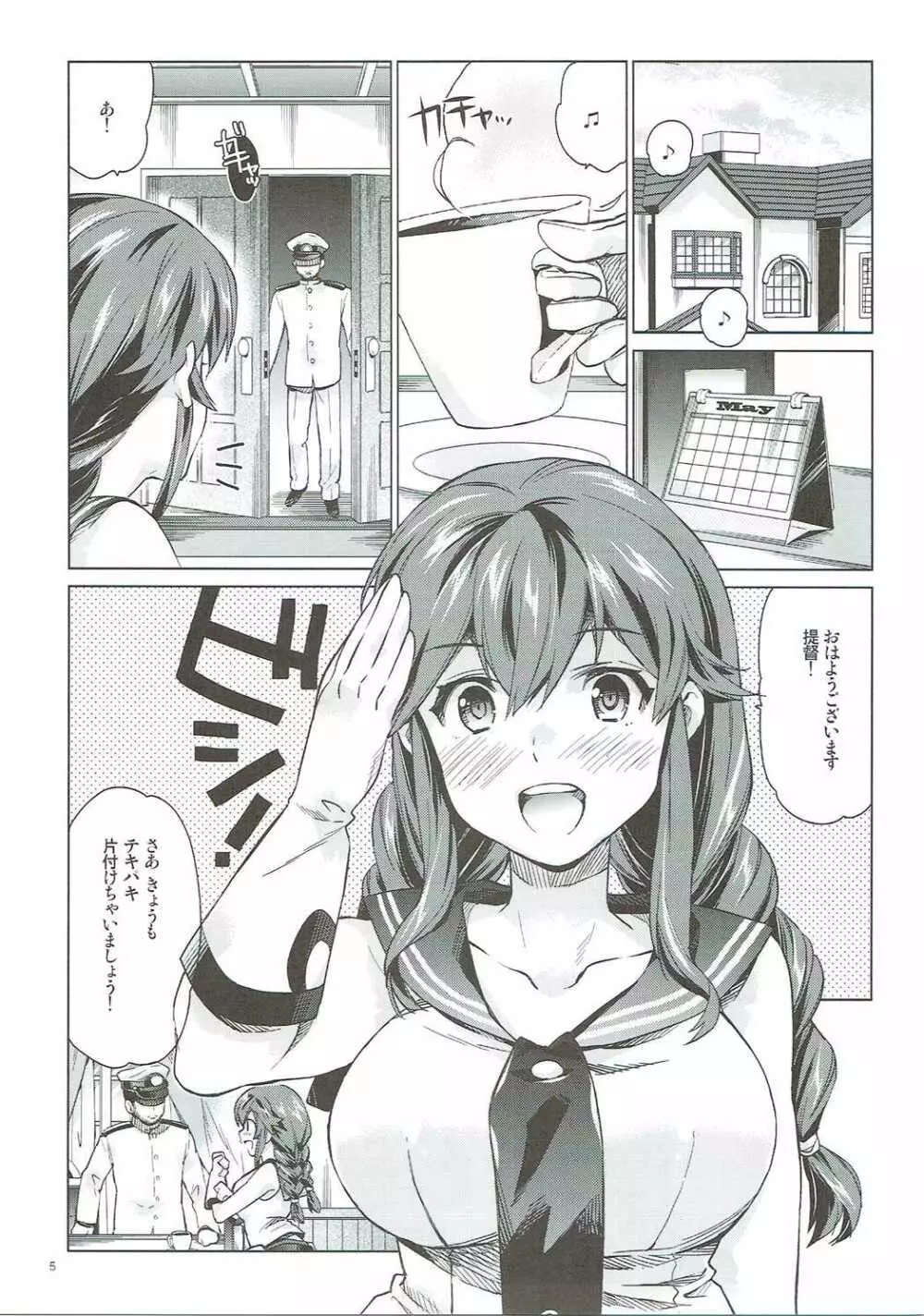 能代のあまいお話 Page.4