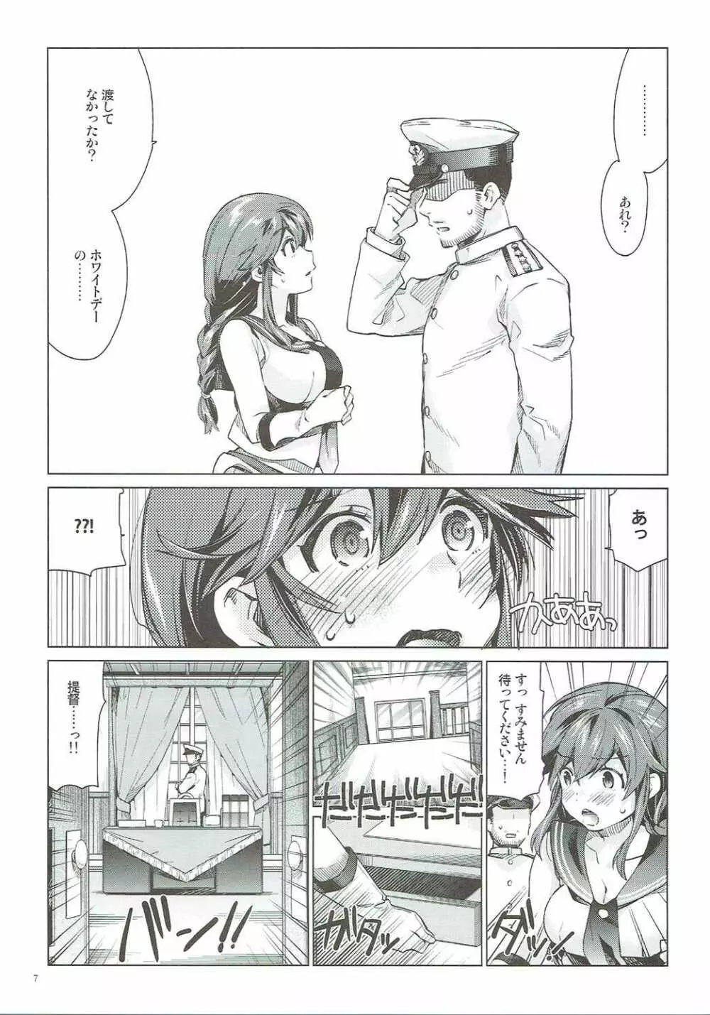 能代のあまいお話 Page.6