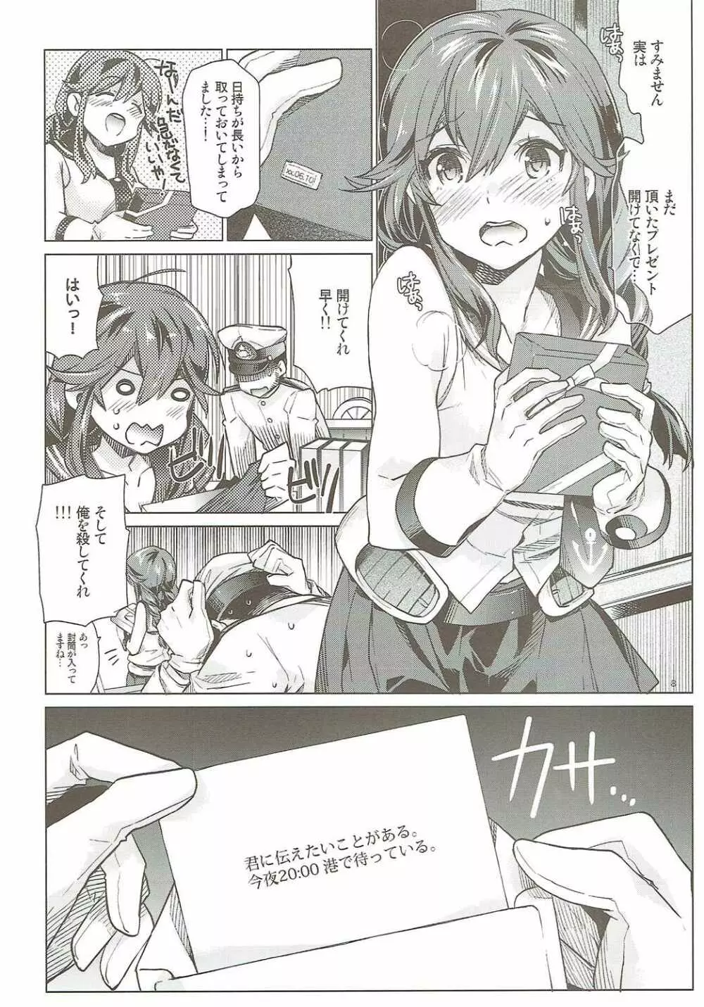 能代のあまいお話 Page.7