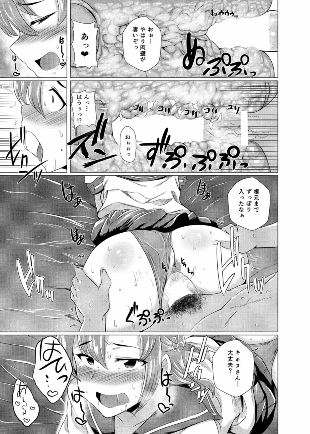 衣笠さんにおまかせ! Page.17