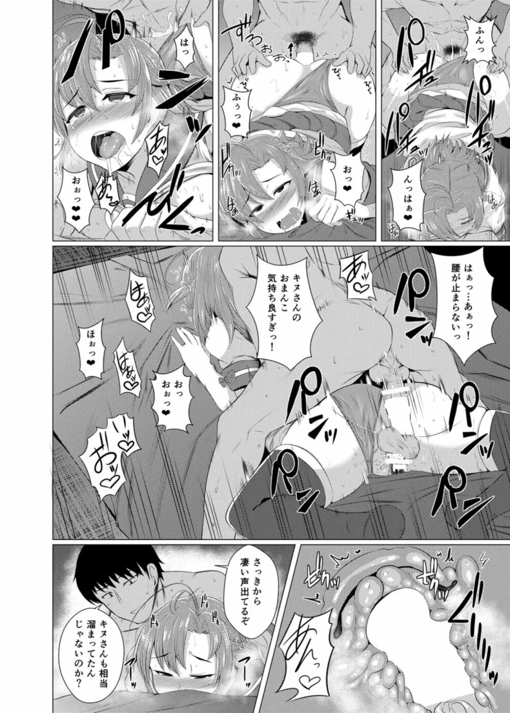 衣笠さんにおまかせ! Page.18