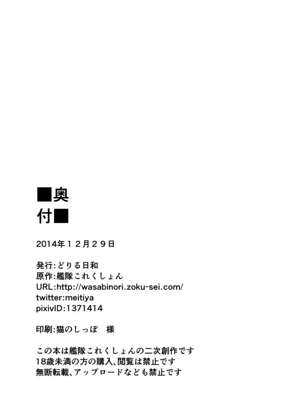 衣笠さんにおまかせ! Page.26