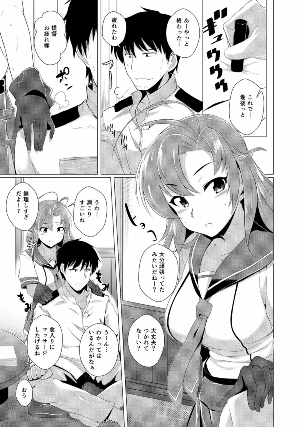 衣笠さんにおまかせ! Page.3