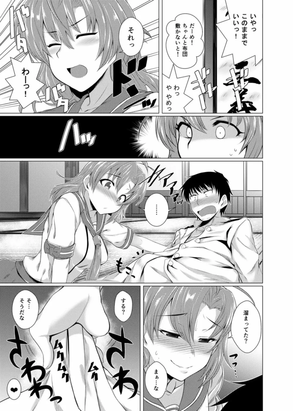 衣笠さんにおまかせ! Page.5