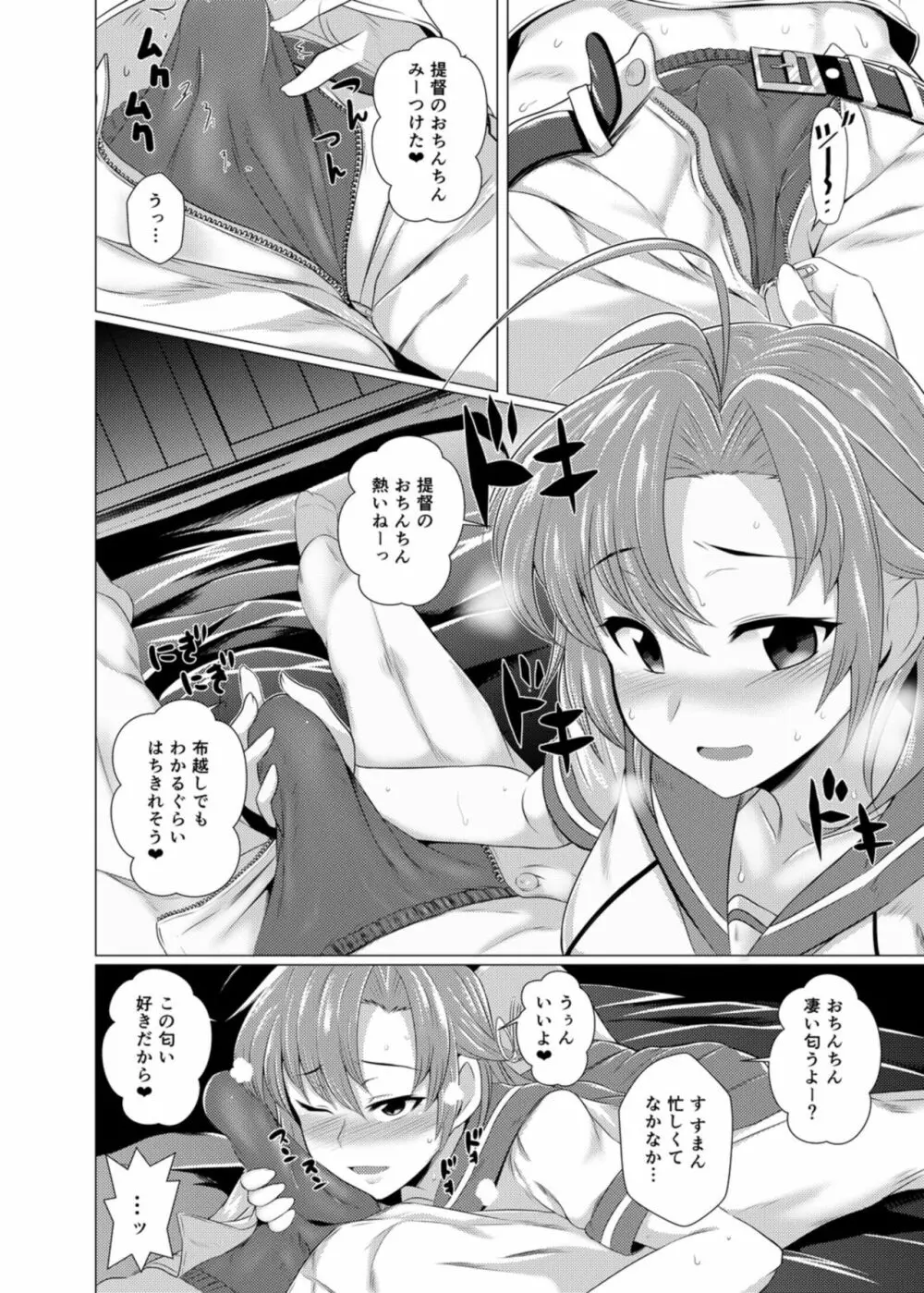 衣笠さんにおまかせ! Page.6