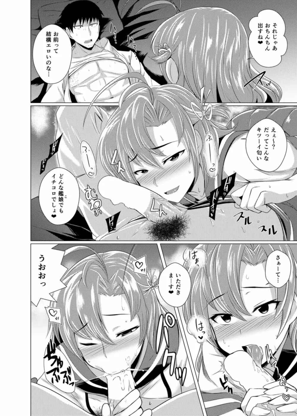 衣笠さんにおまかせ! Page.8