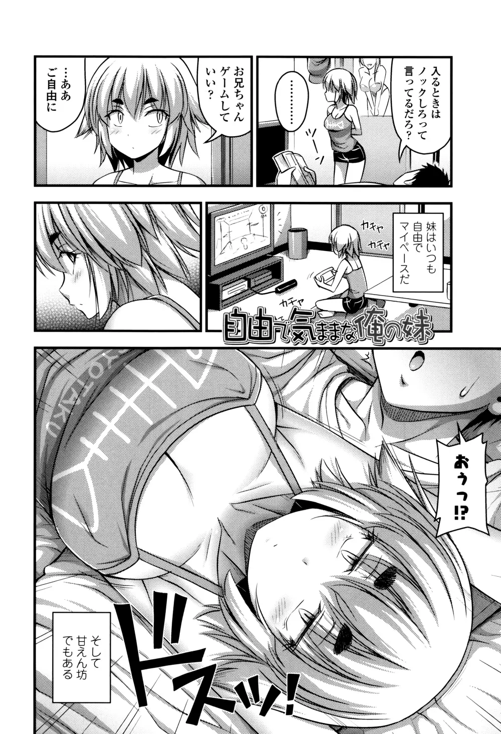 ショートパンツと色イロ + 4Pリーフレット Page.101