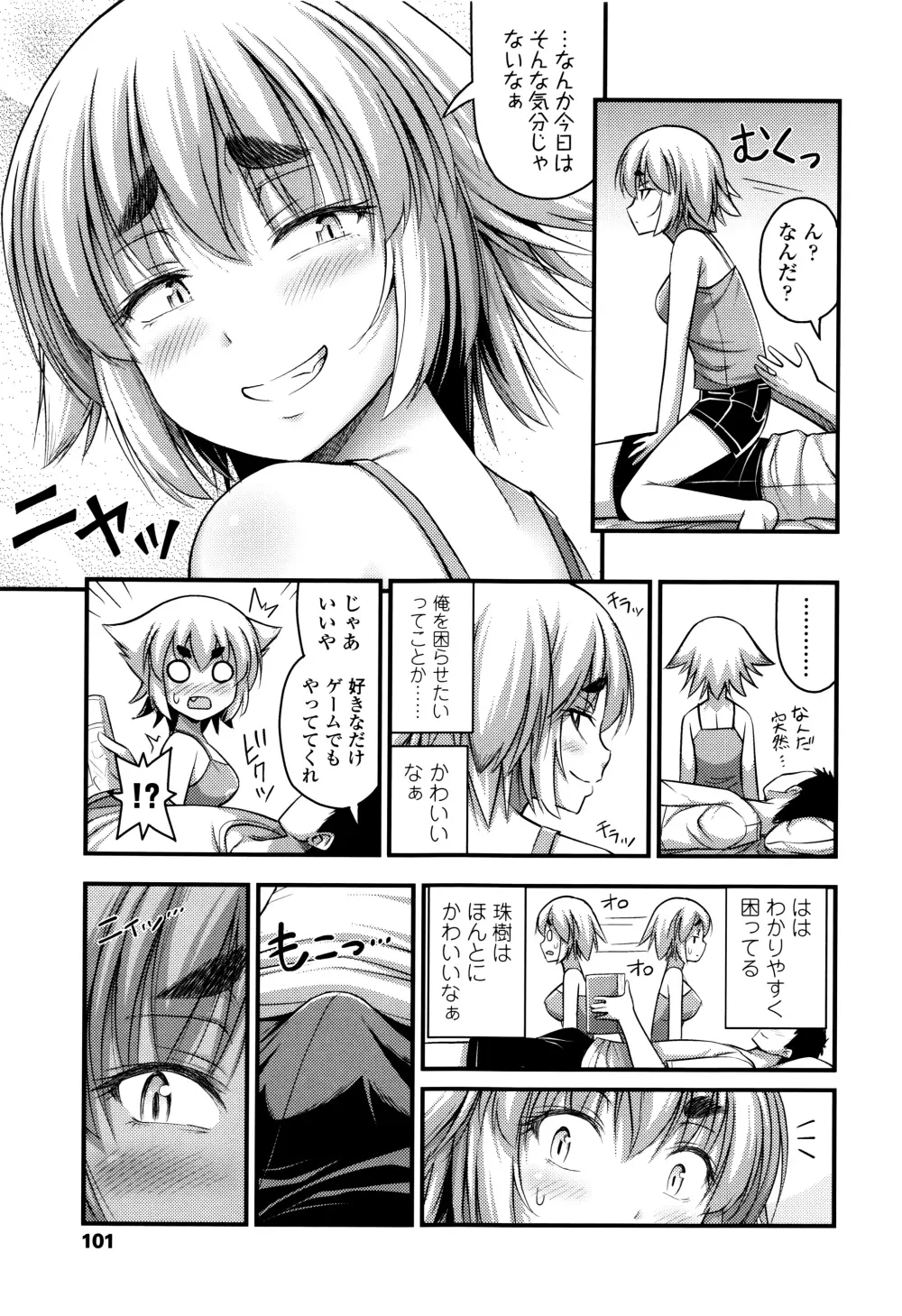 ショートパンツと色イロ + 4Pリーフレット Page.104