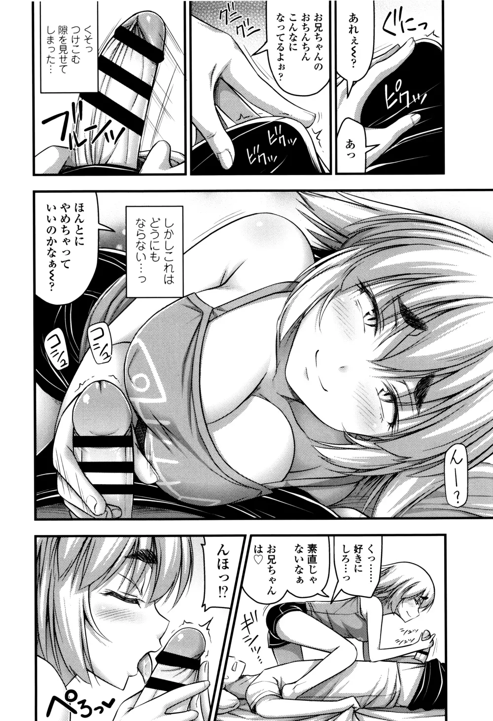 ショートパンツと色イロ + 4Pリーフレット Page.105