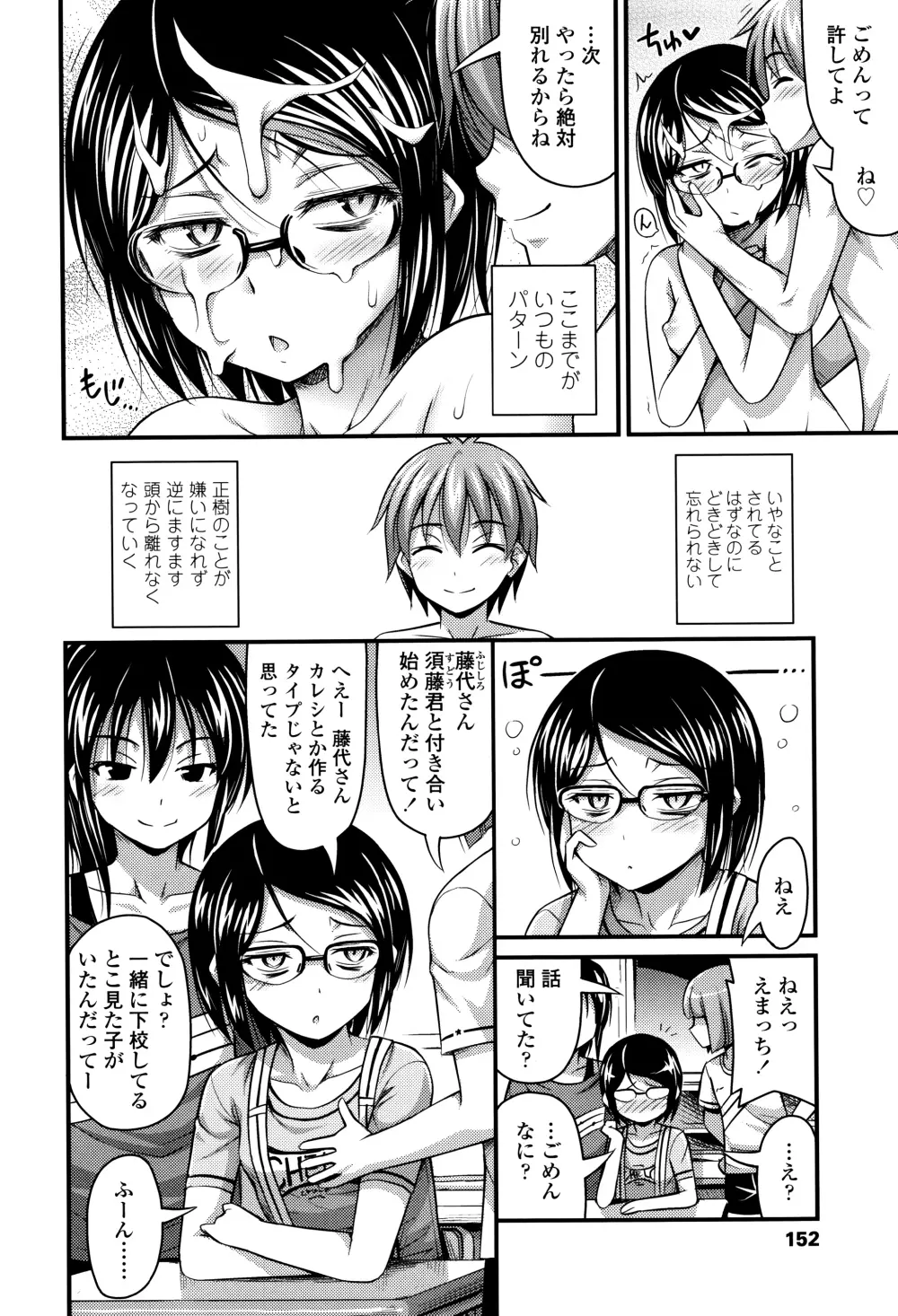 ショートパンツと色イロ + 4Pリーフレット Page.155