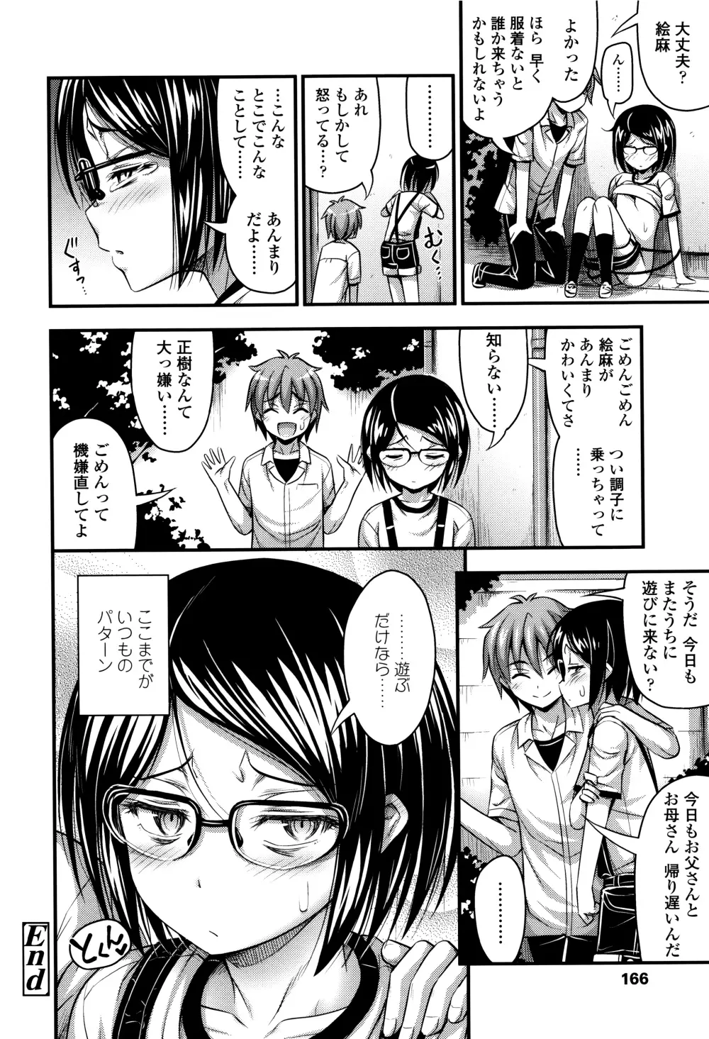 ショートパンツと色イロ + 4Pリーフレット Page.169