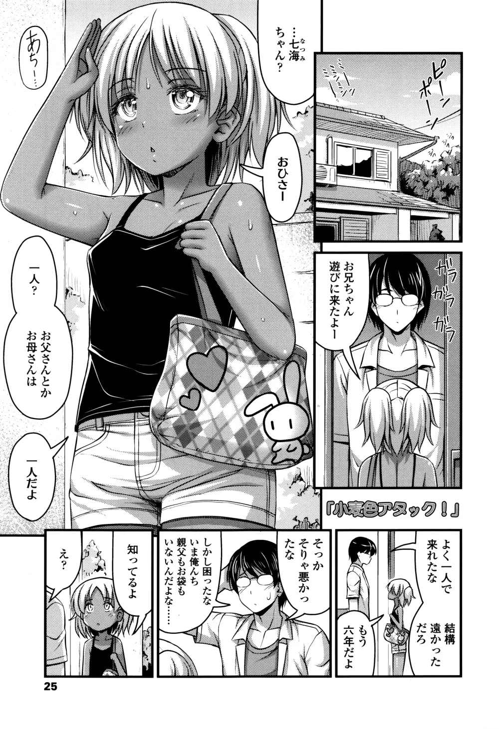 ショートパンツと色イロ + 4Pリーフレット Page.28