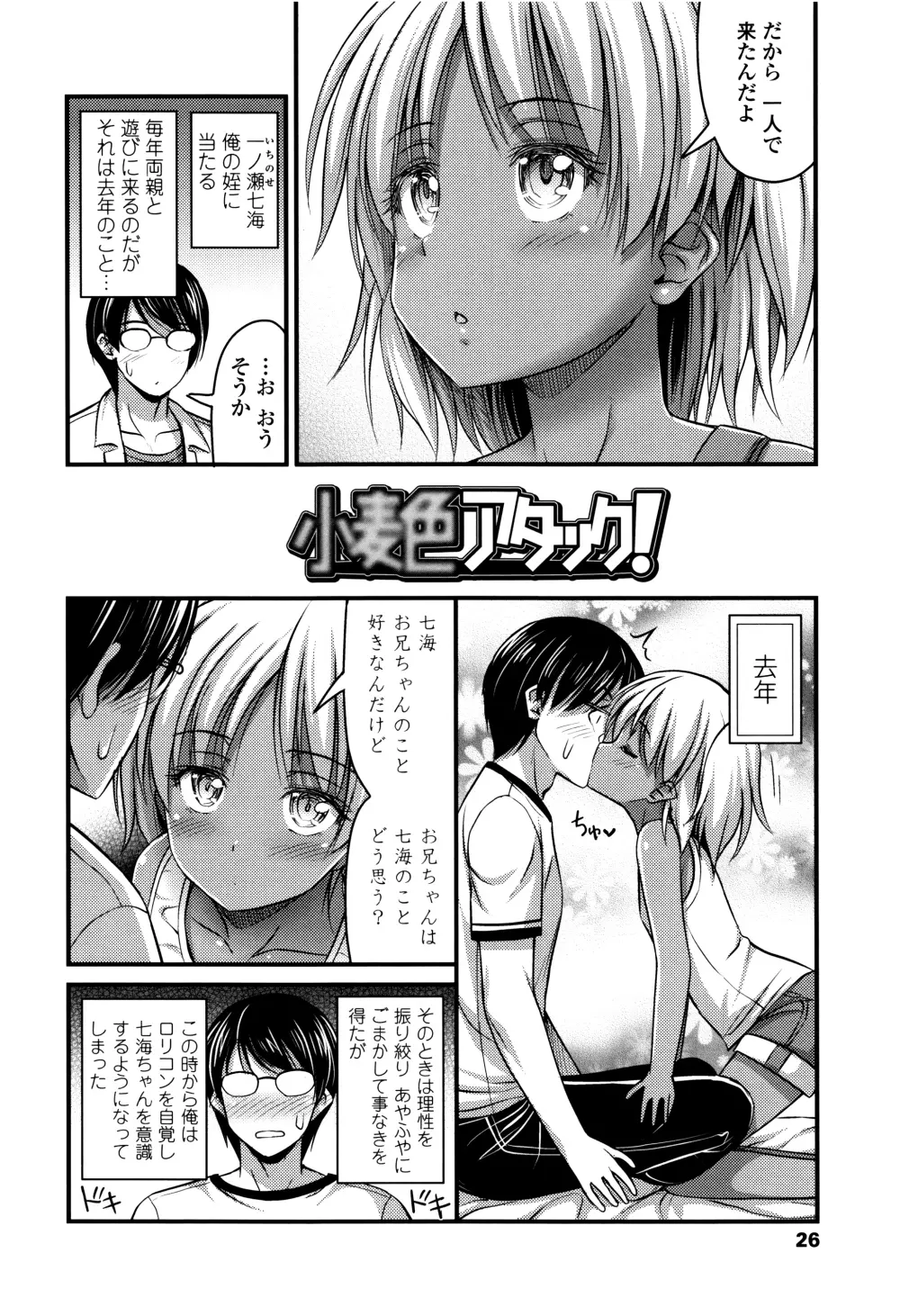 ショートパンツと色イロ + 4Pリーフレット Page.29