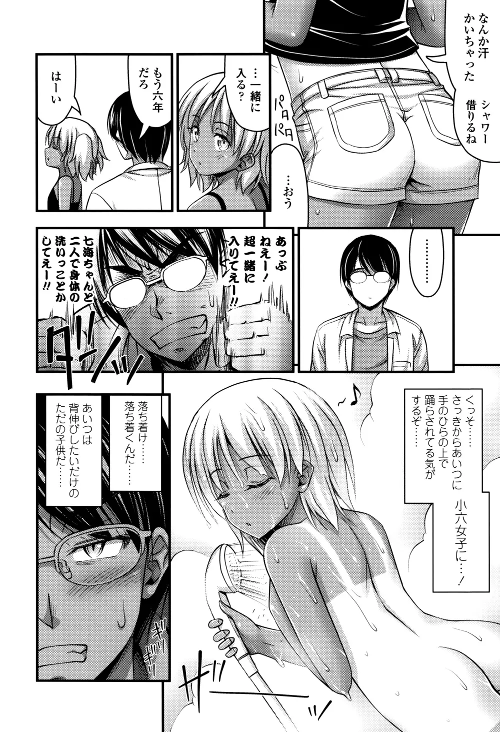 ショートパンツと色イロ + 4Pリーフレット Page.31