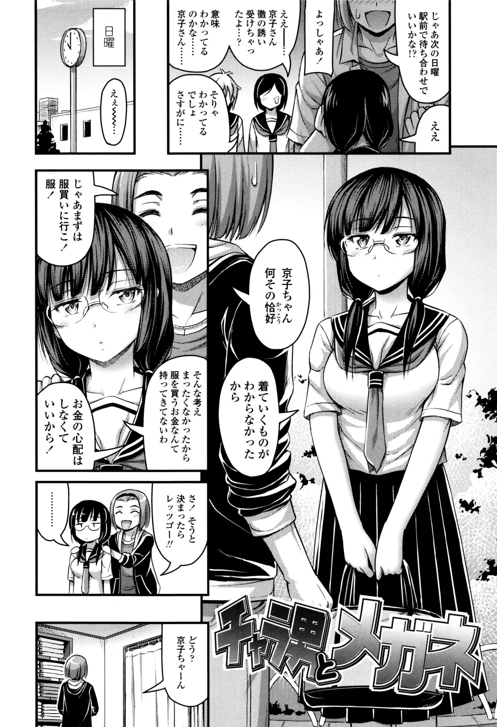 ショートパンツと色イロ + 4Pリーフレット Page.45