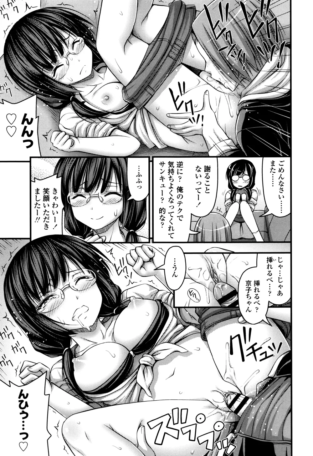 ショートパンツと色イロ + 4Pリーフレット Page.54