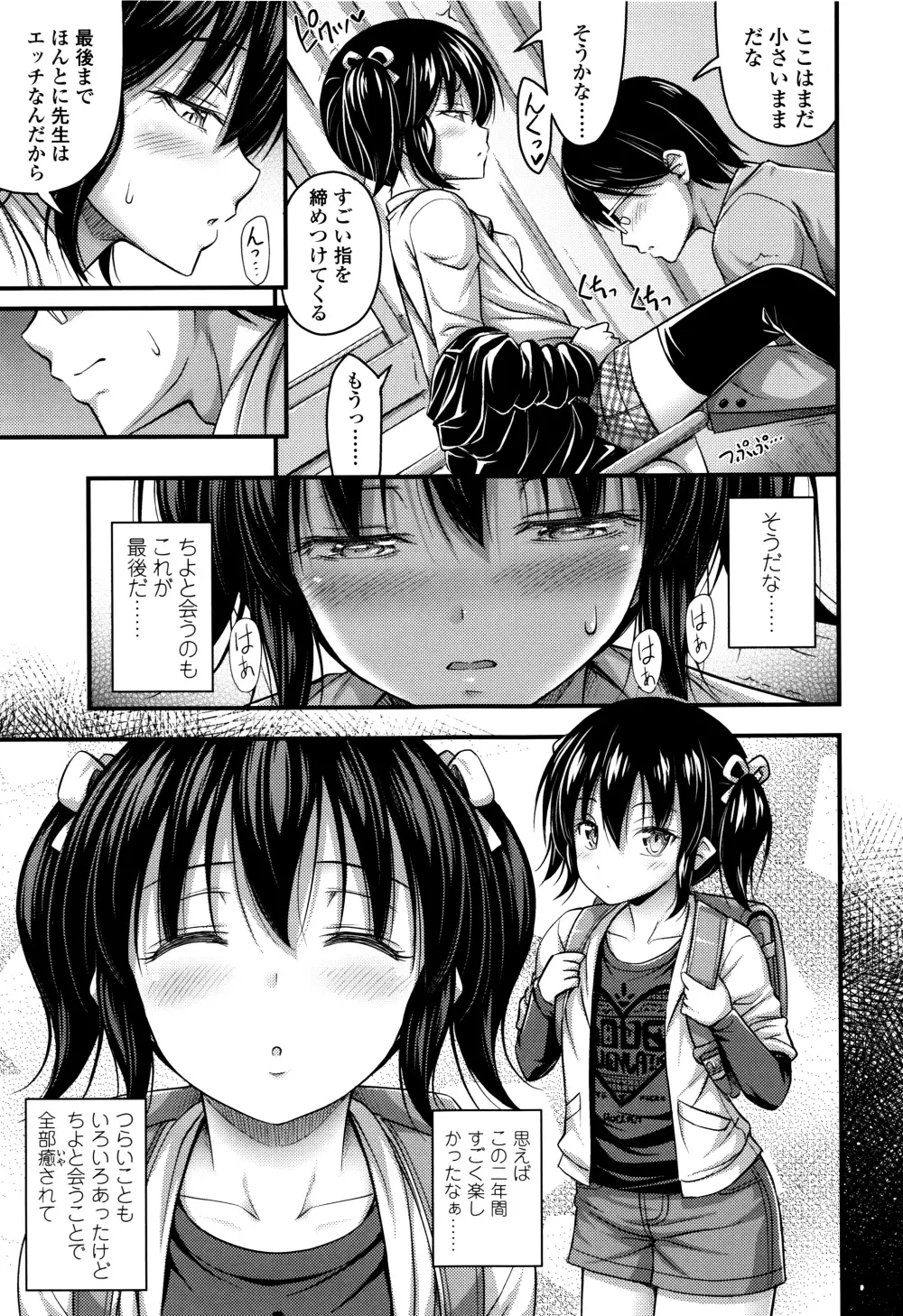 ショートパンツと色イロ + 4Pリーフレット Page.68